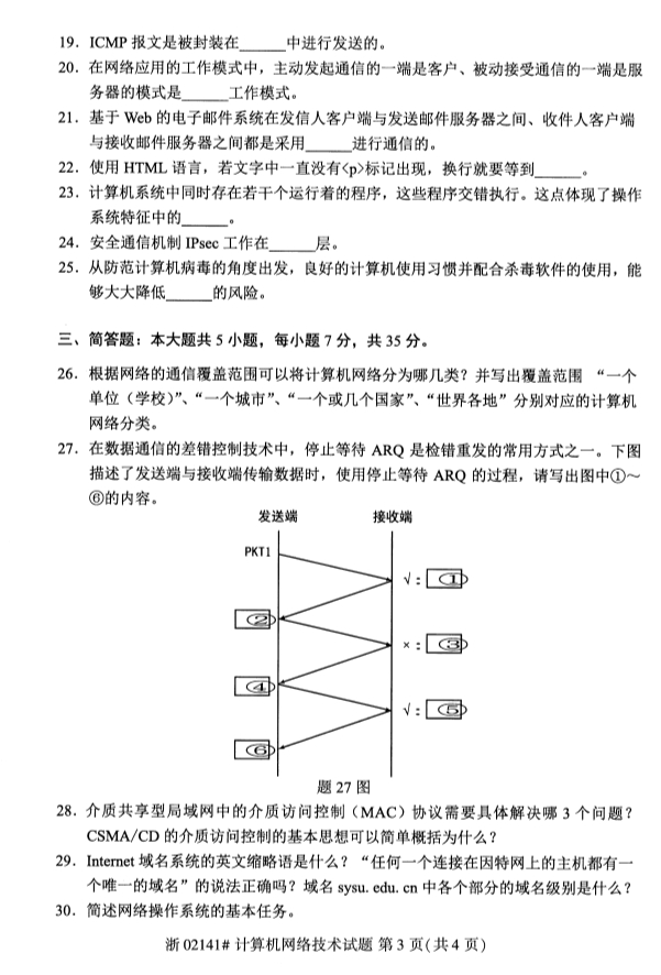 计算机网络技术3.png