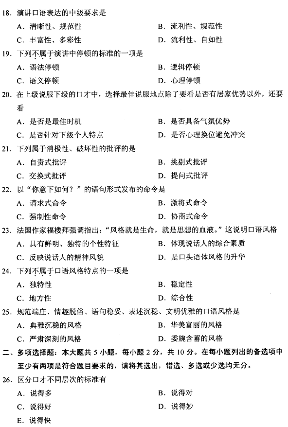 公共关系口才3.png